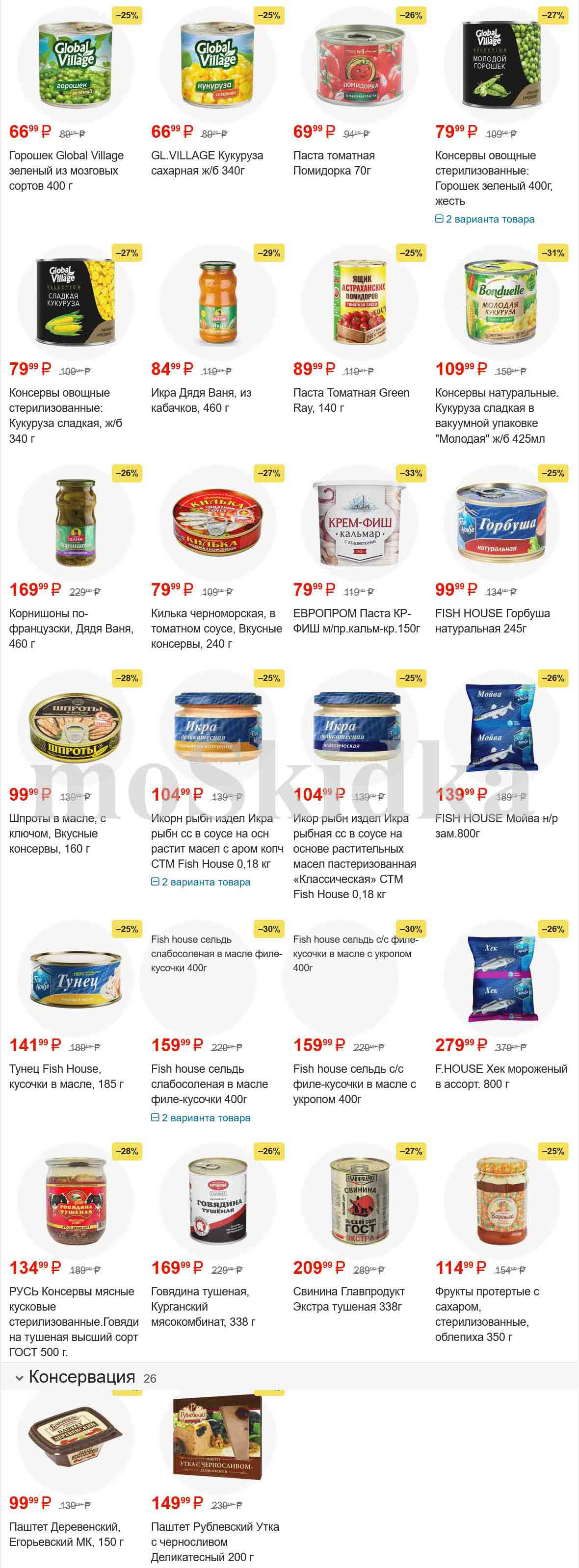 консервация 